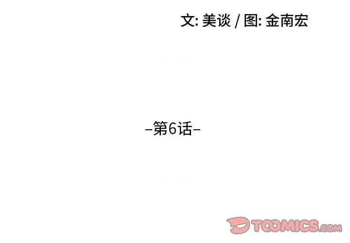 嫂嫂忘了我 大嫂-第 6 话 第2页