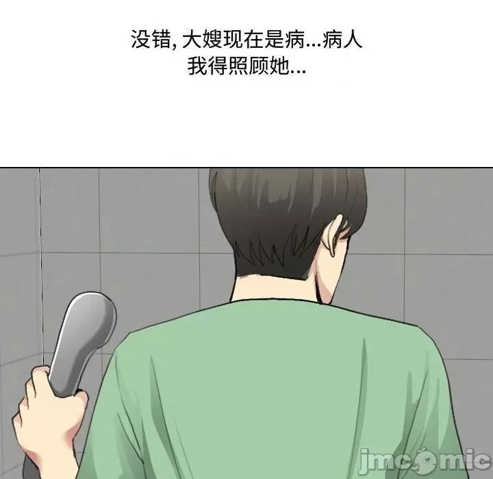 嫂嫂忘了我 大嫂-第 6 话 第10页