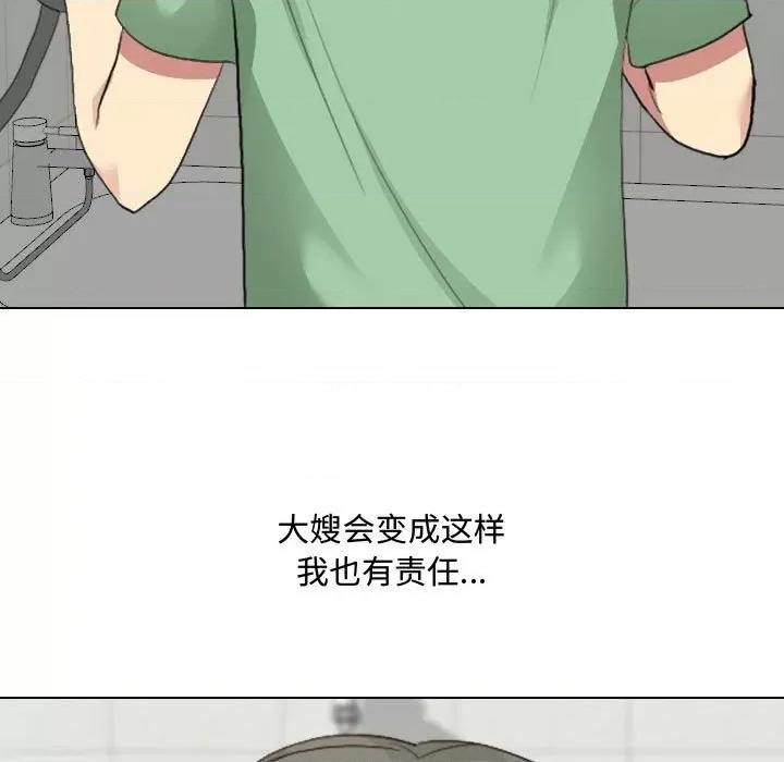 嫂嫂忘了我 大嫂-第 6 话 第11页
