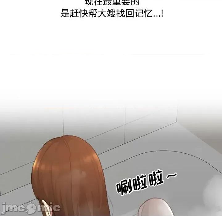 嫂嫂忘了我 大嫂-第 6 话 第15页