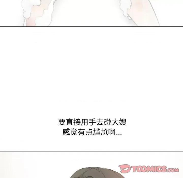 嫂嫂忘了我 大嫂-第 6 话 第42页
