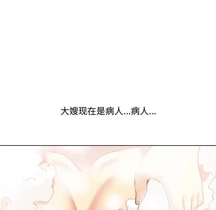 嫂嫂忘了我 大嫂-第 6 话 第44页