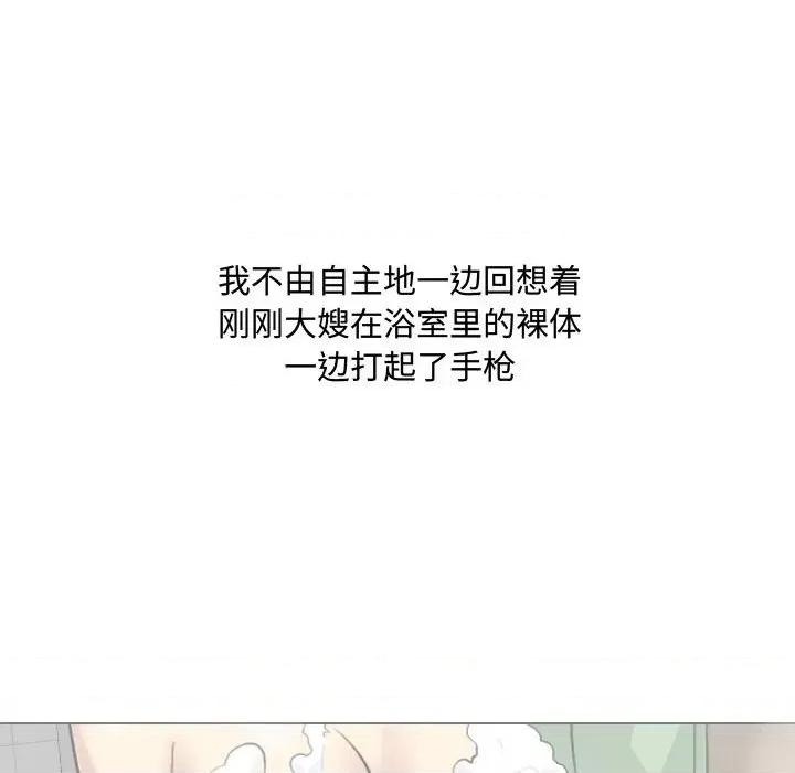 嫂嫂忘了我 大嫂-第 6 话 第98页