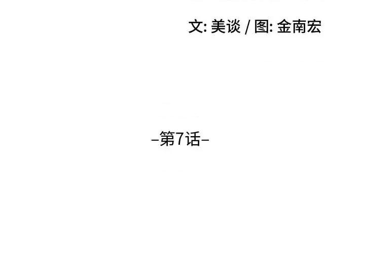 嫂嫂忘了我 大嫂-第 7 话 第2页