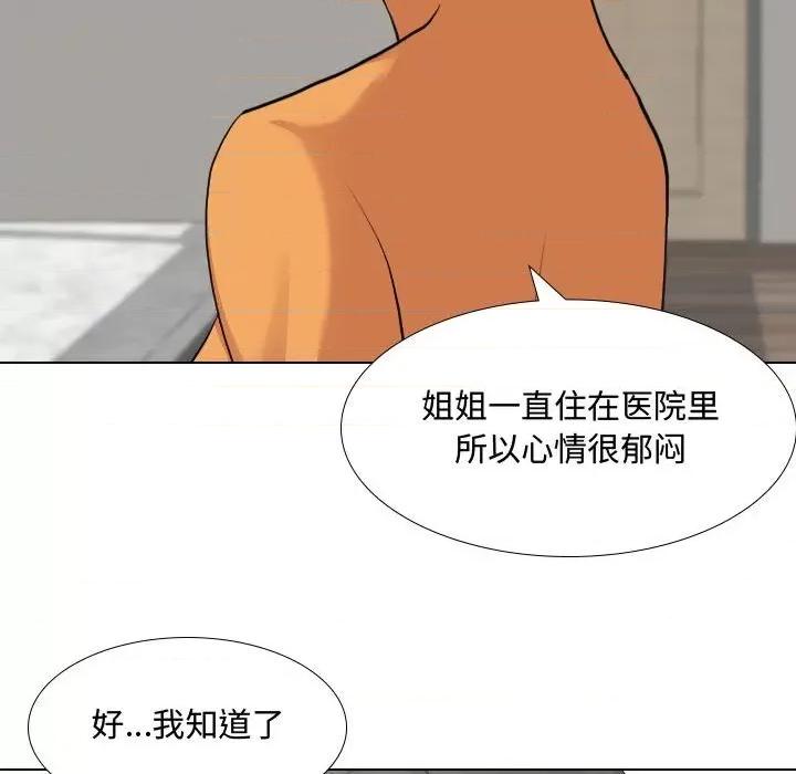 嫂嫂忘了我 大嫂-第 7 话 第41页
