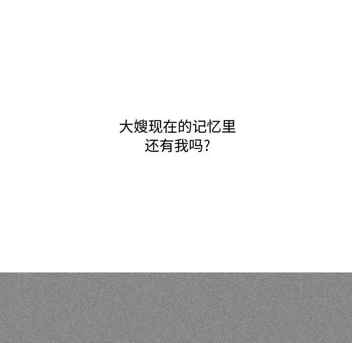 嫂嫂忘了我 大嫂-第 7 话 第72页