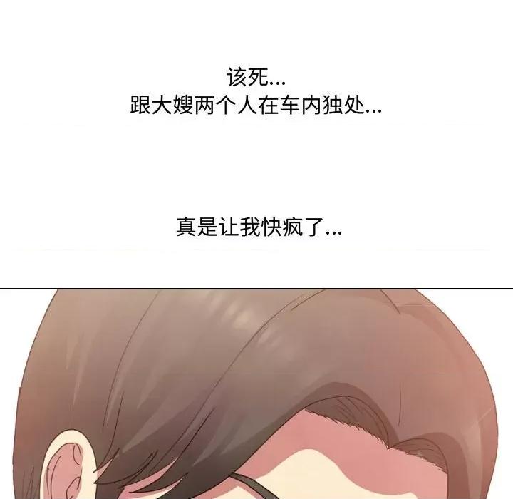 嫂嫂忘了我 大嫂-第 7 话 第83页