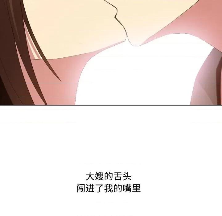 嫂嫂忘了我 大嫂-第 7 话 第101页