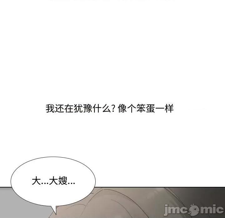 嫂嫂忘了我 大嫂-第 7 话 第110页