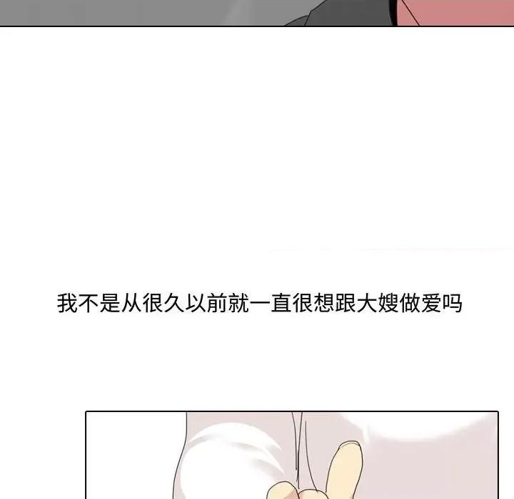 嫂嫂忘了我 大嫂-第 7 话 第112页
