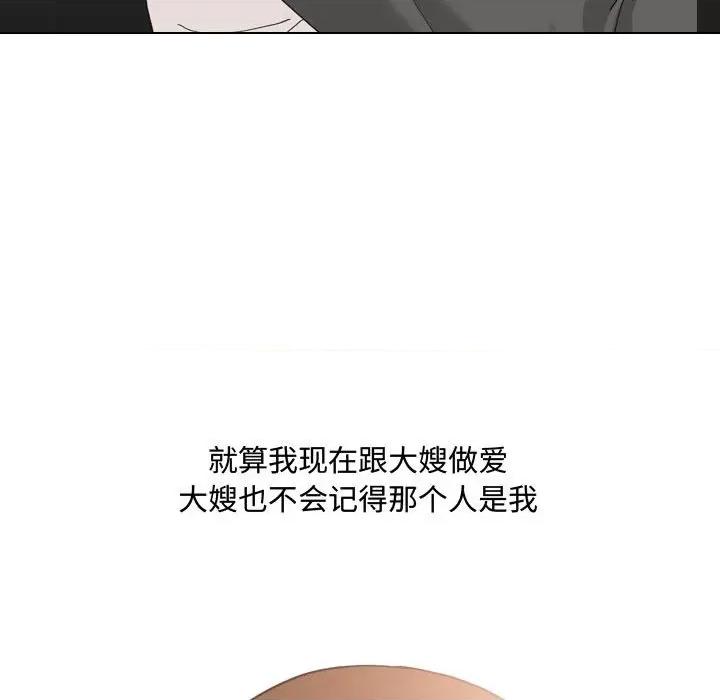 嫂嫂忘了我 大嫂-第 7 话 第116页