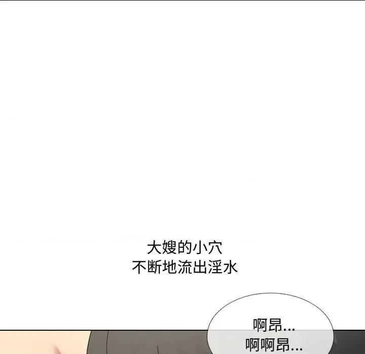 嫂嫂忘了我 大嫂-第 8 话 第23页