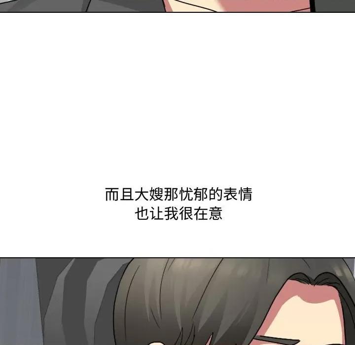 嫂嫂忘了我 大嫂-第 8 话 第44页