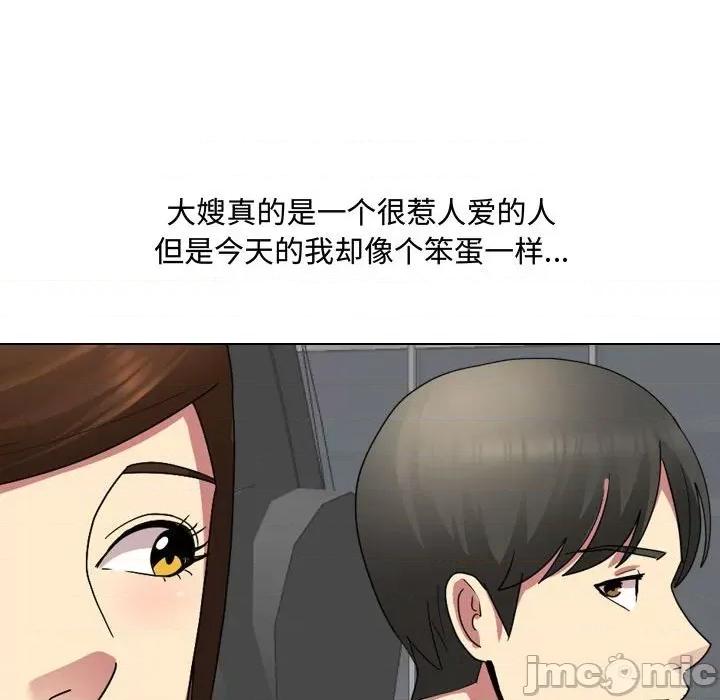 嫂嫂忘了我 大嫂-第 8 话 第50页