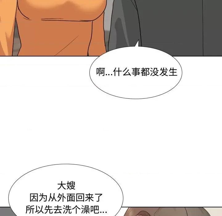 嫂嫂忘了我 大嫂-第 8 话 第58页