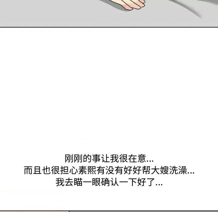 嫂嫂忘了我 大嫂-第 8 话 第82页
