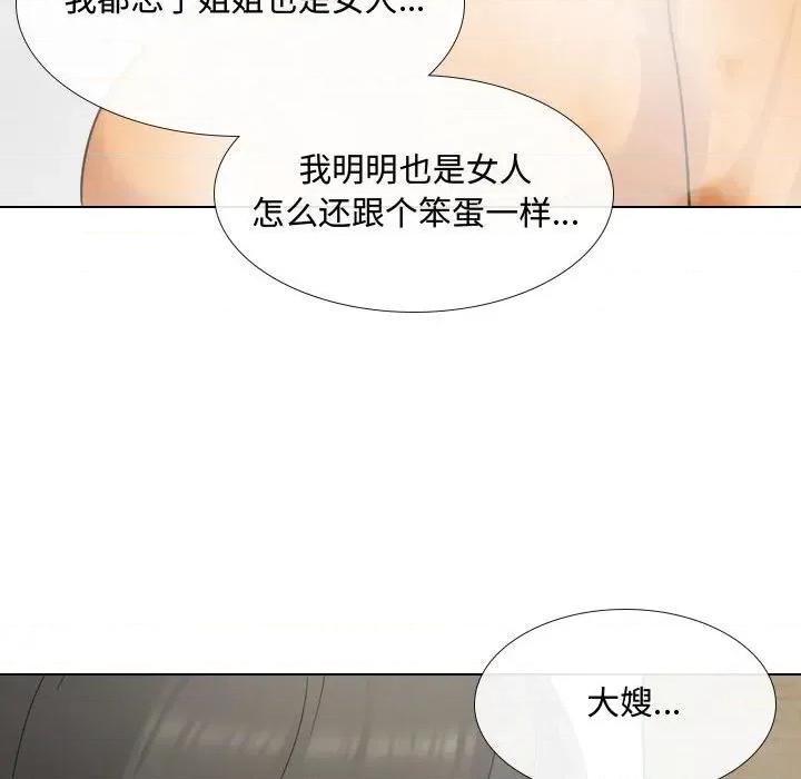 嫂嫂忘了我 大嫂-第 9 话 第18页