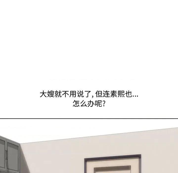 嫂嫂忘了我 大嫂-第 9 话 第27页
