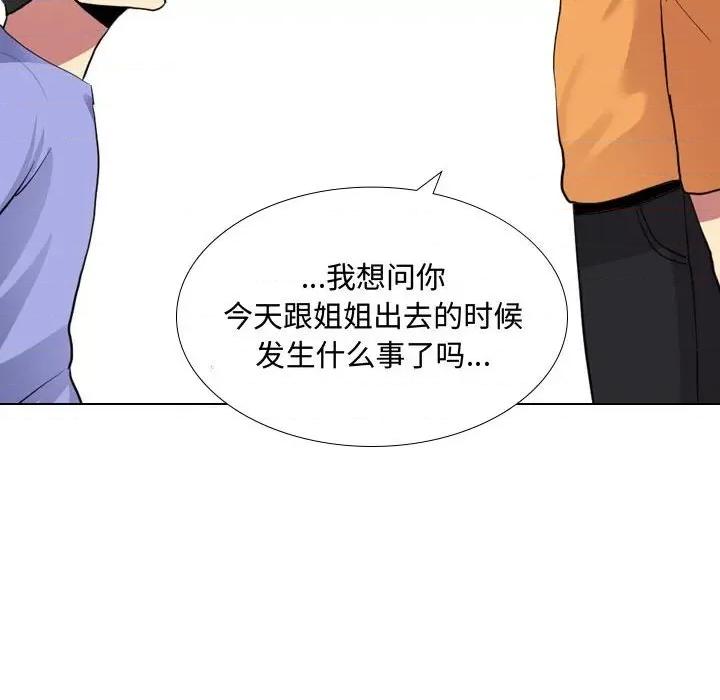 嫂嫂忘了我 大嫂-第 9 话 第88页