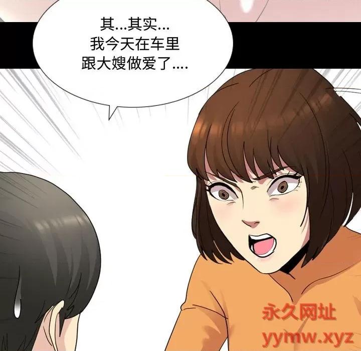 嫂嫂忘了我 大嫂-第 9 话 第94页
