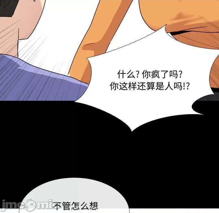 嫂嫂忘了我 大嫂-第 9 话 第95页