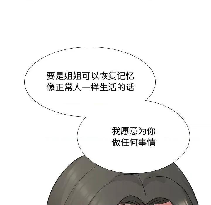 嫂嫂忘了我 大嫂-第 9 话 第103页