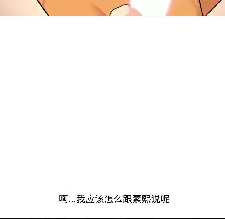 嫂嫂忘了我 大嫂-第 10 话 第29页