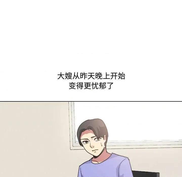 嫂嫂忘了我 大嫂-第 10 话 第81页