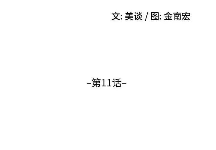 嫂嫂忘了我 大嫂-第 11 话 第2页