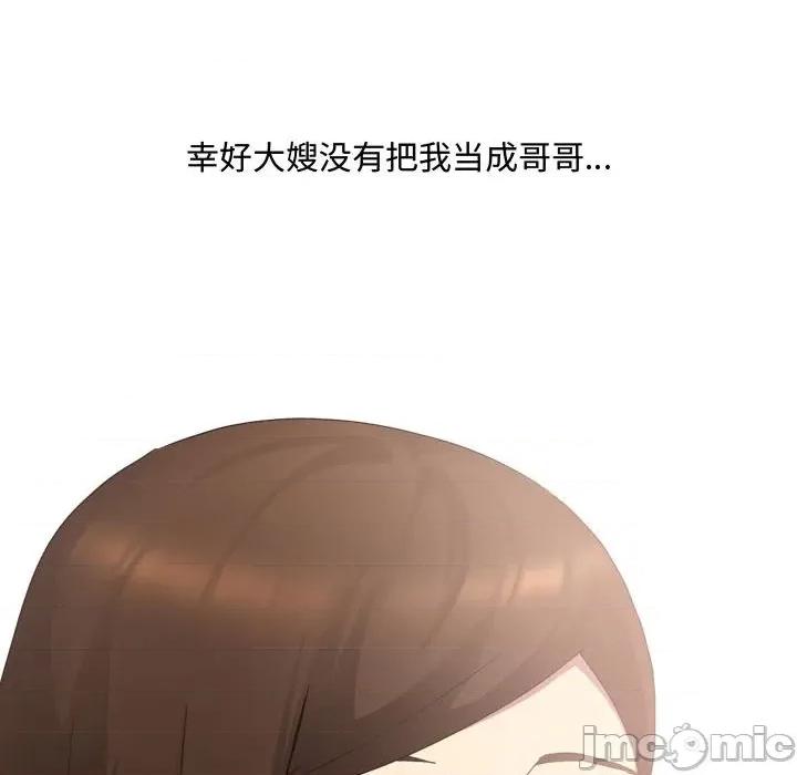 嫂嫂忘了我 大嫂-第 11 话 第10页