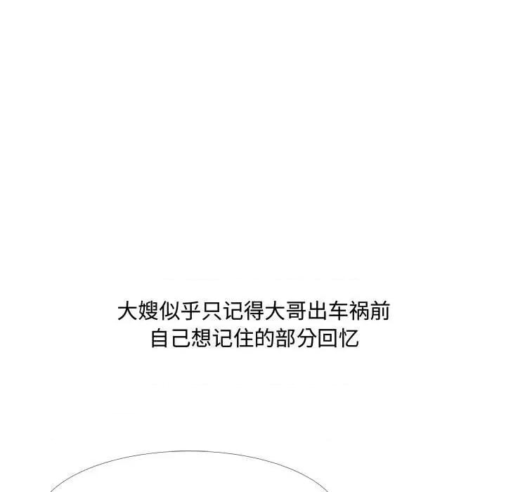 嫂嫂忘了我 大嫂-第 11 话 第19页