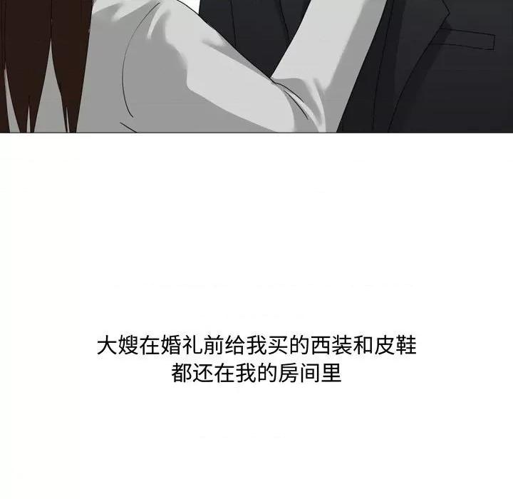 嫂嫂忘了我 大嫂-第 11 话 第21页