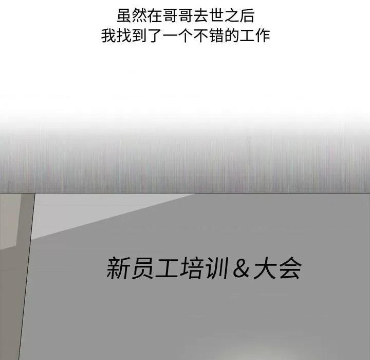 嫂嫂忘了我 大嫂-第 11 话 第22页