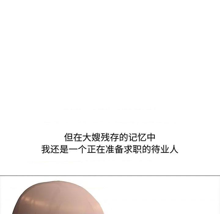 嫂嫂忘了我 大嫂-第 11 话 第29页