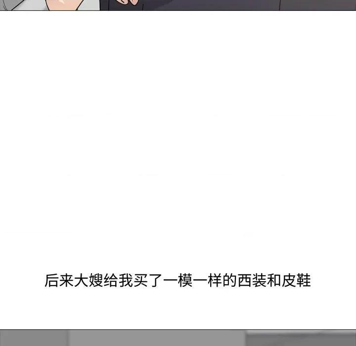 嫂嫂忘了我 大嫂-第 11 话 第31页