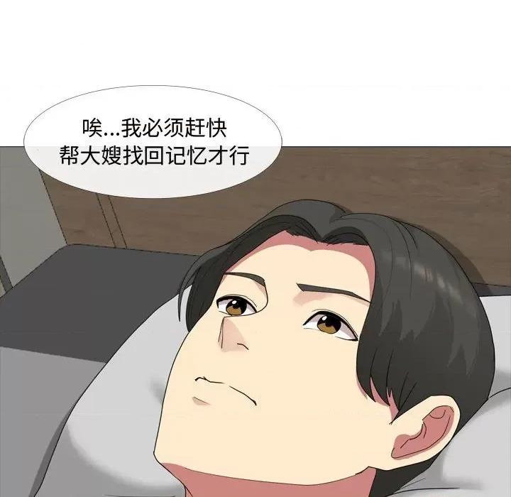 嫂嫂忘了我 大嫂-第 11 话 第56页