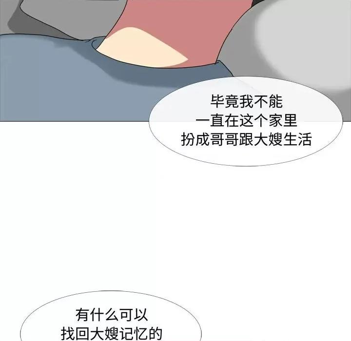 嫂嫂忘了我 大嫂-第 11 话 第57页