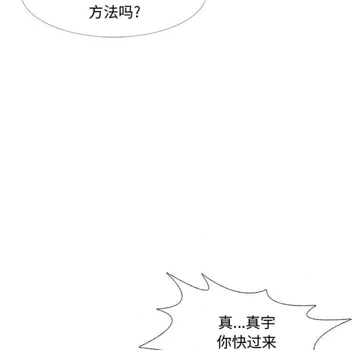 嫂嫂忘了我 大嫂-第 11 话 第58页