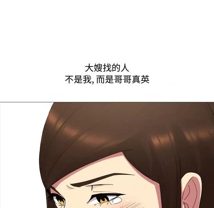 嫂嫂忘了我 大嫂-第 11 话 第72页