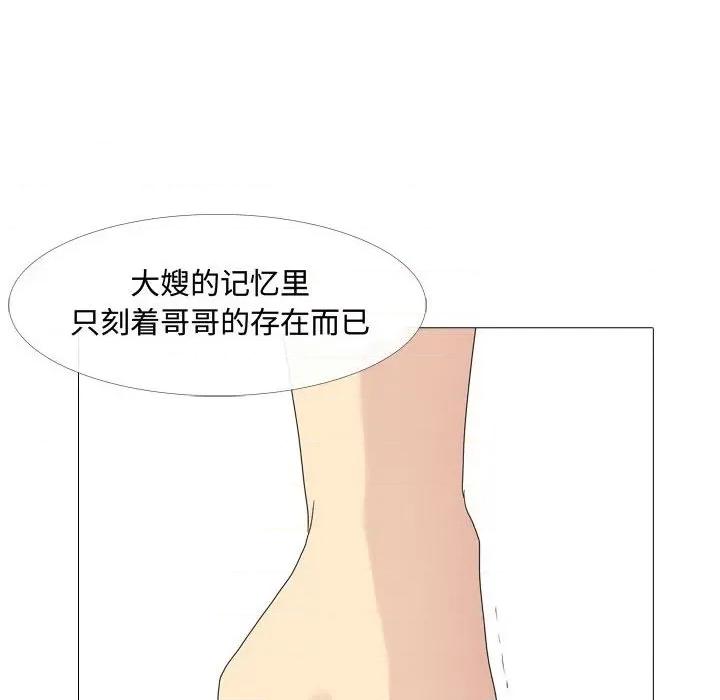 嫂嫂忘了我 大嫂-第 11 话 第74页