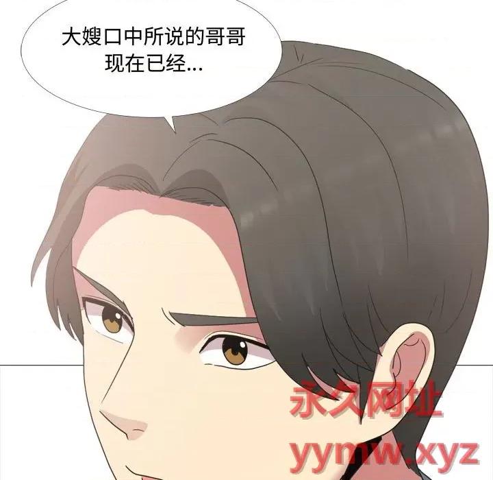 嫂嫂忘了我 大嫂-第 11 话 第78页