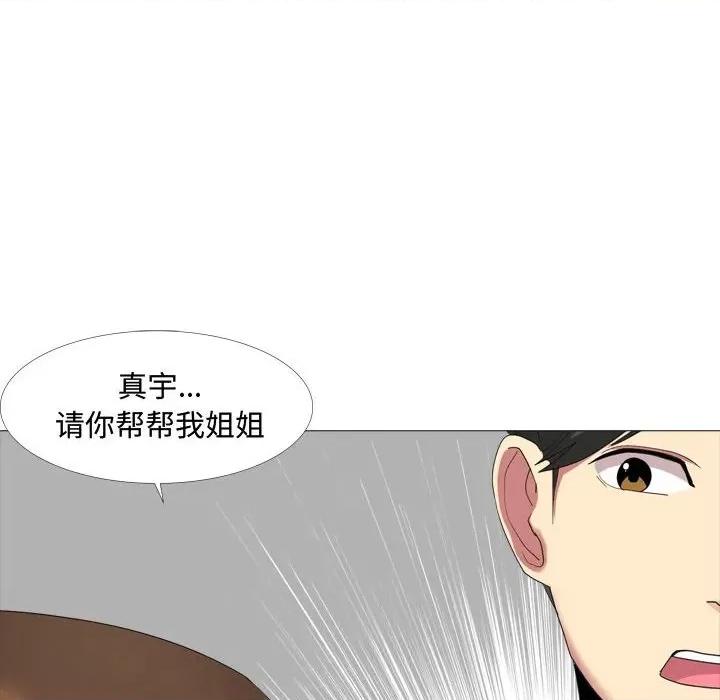 嫂嫂忘了我 大嫂-第 11 话 第84页