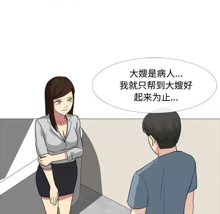 嫂嫂忘了我 大嫂-第 11 话 第88页