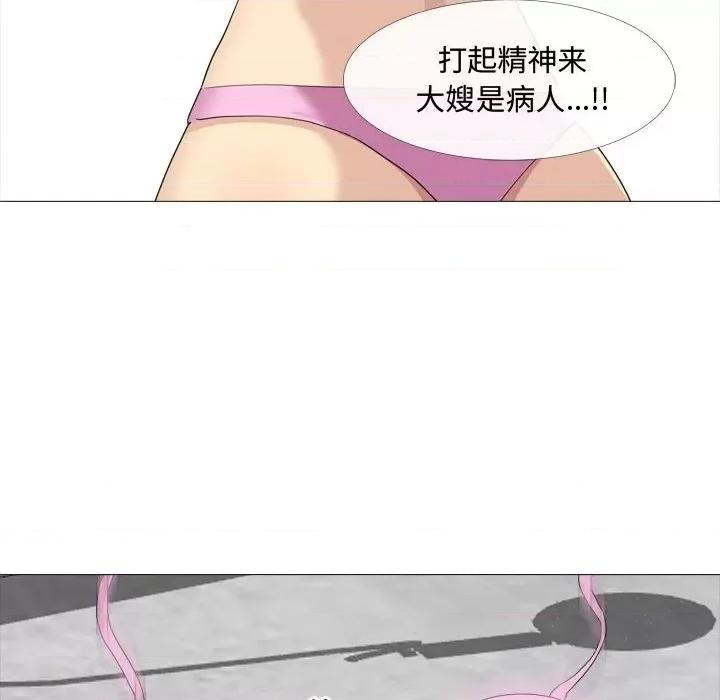 嫂嫂忘了我 大嫂-第 11 话 第98页