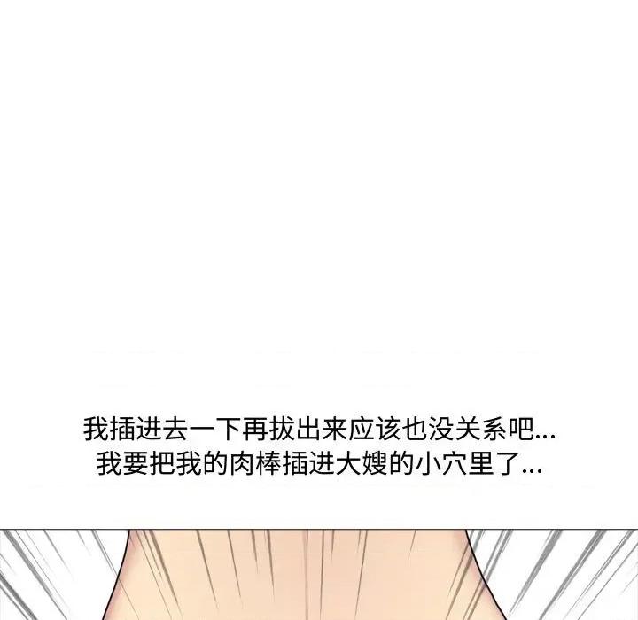 嫂嫂忘了我 大嫂-第 11 话 第143页