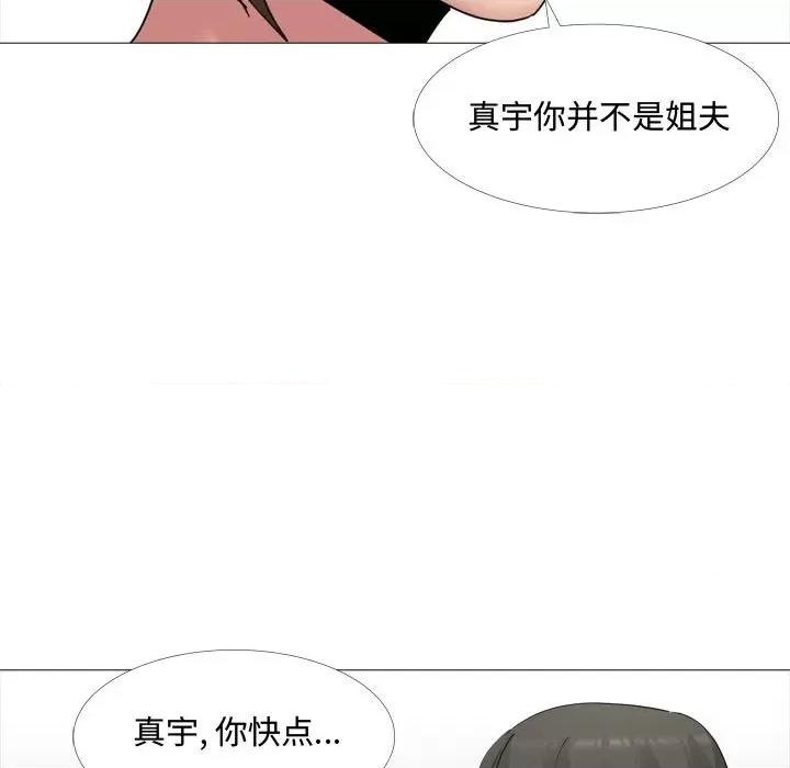 嫂嫂忘了我 大嫂-第 12 话 第52页