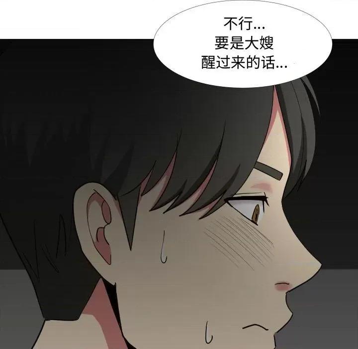 嫂嫂忘了我 大嫂-第 13 话 第11页