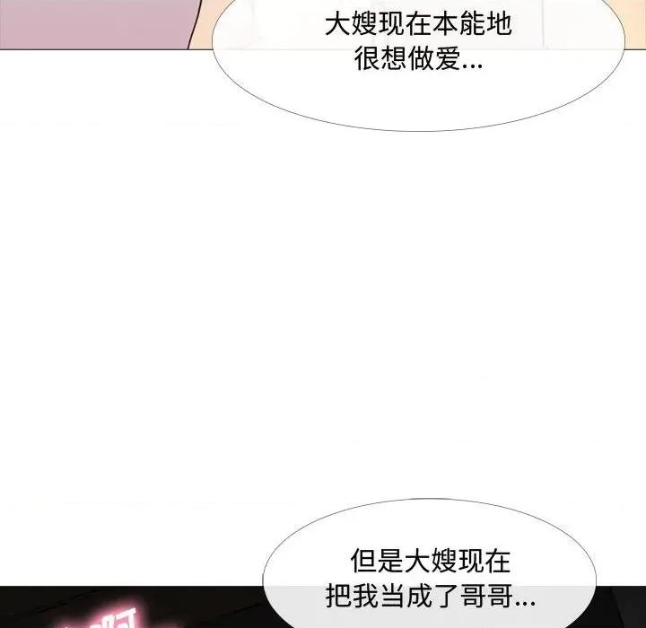 嫂嫂忘了我 大嫂-第 13 话 第47页