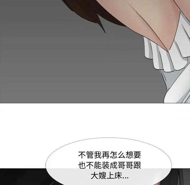 嫂嫂忘了我 大嫂-第 13 话 第49页