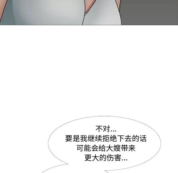 嫂嫂忘了我 大嫂-第 13 话 第53页